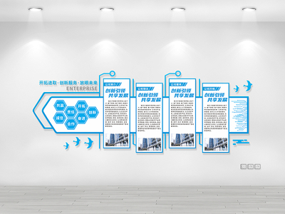 企業(yè)文化墻設(shè)計服務(wù) 賦能企業(yè)形象，傳遞核心價值