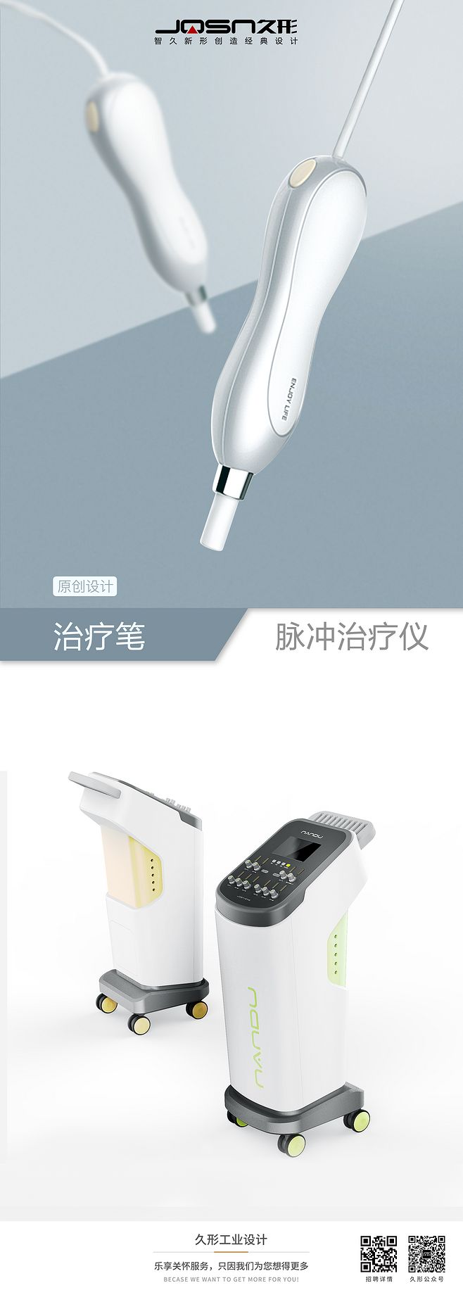 久形工業(yè) 以原創(chuàng)設(shè)計(jì)賦能醫(yī)療產(chǎn)品與設(shè)備創(chuàng)新