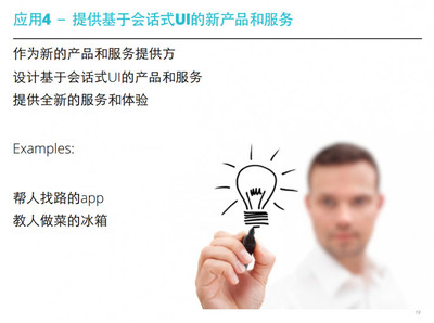 會(huì)話式UI 下一代人機(jī)交互方式的崛起